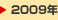 2009�N