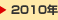 2010�N