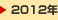 2012�N