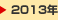 2013�N