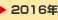 2016�N