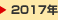 2017�N