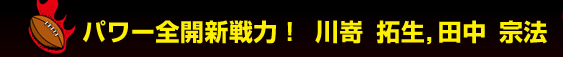 �p���[�S�J�V��́I�웽�񐶁A�c���@�@